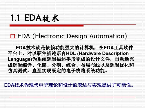 EDA技术及其应用