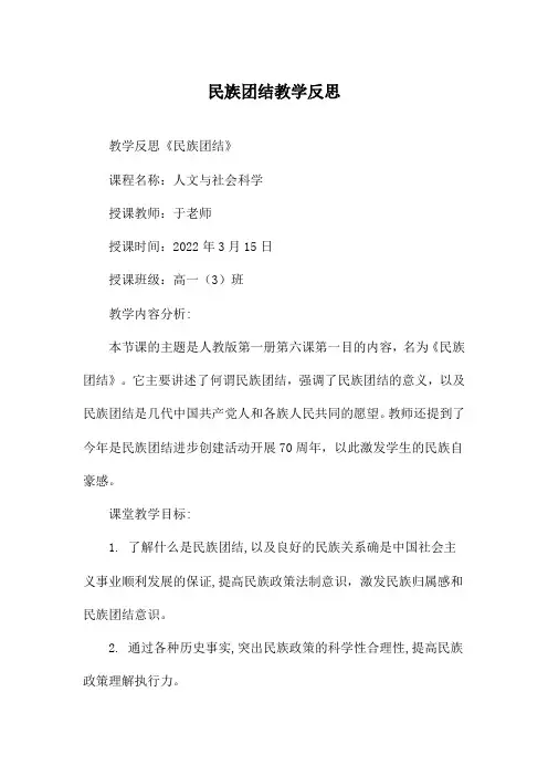 民族团结教学反思