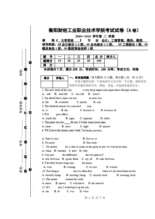 高职新编实用英语一年二期考试试题A卷