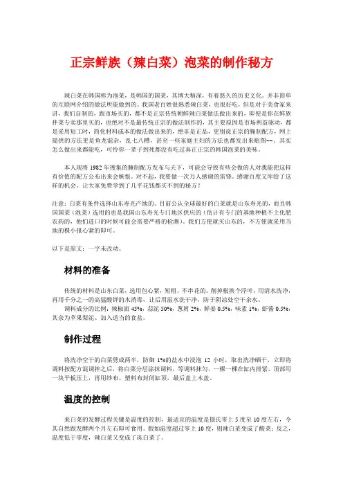 传统正宗朝鲜辣白菜(泡菜)做法