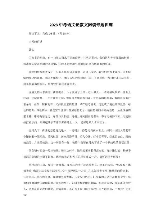 2023中考语文记叙文阅读专题训练