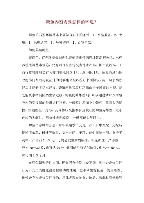 鳄鱼养殖需要怎样的环境？