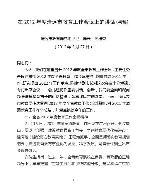 市教育局汤桂森局长讲话