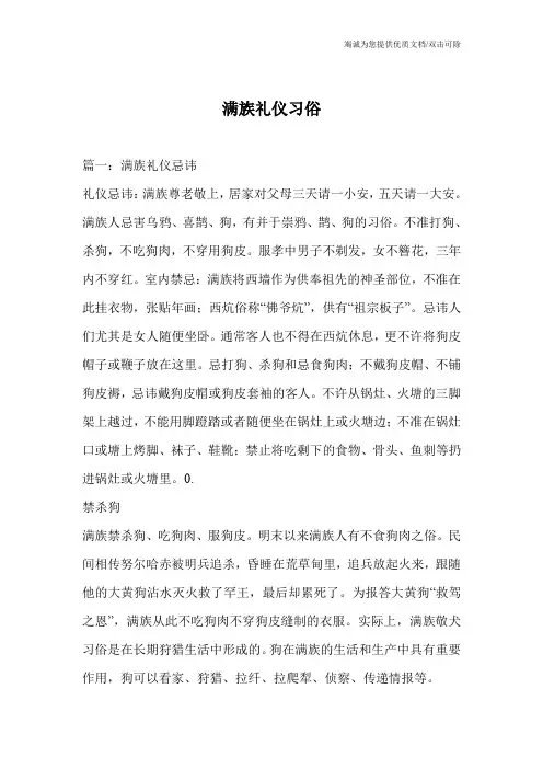 满族礼仪习俗