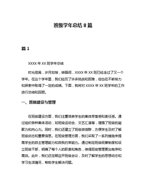 班级学年总结8篇