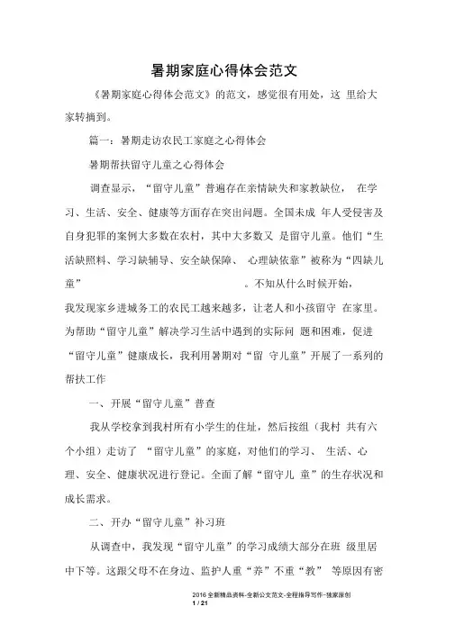 暑期家庭心得体会范文