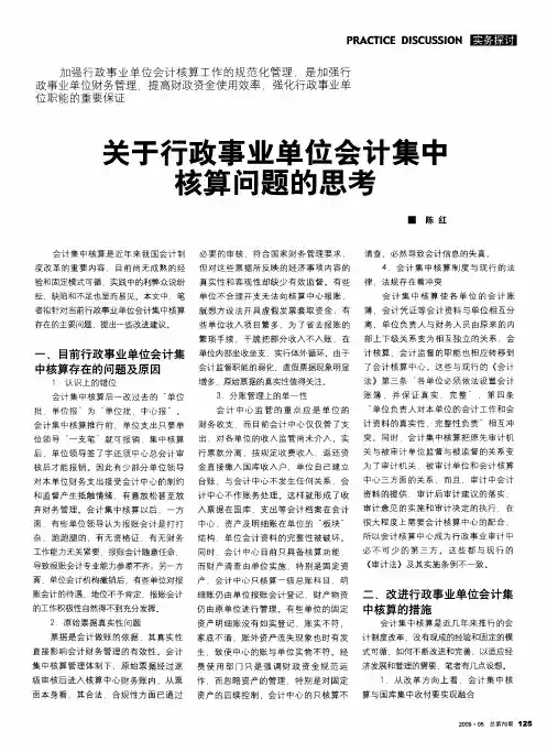 关于行政事业单位会计集中核算问题的思考