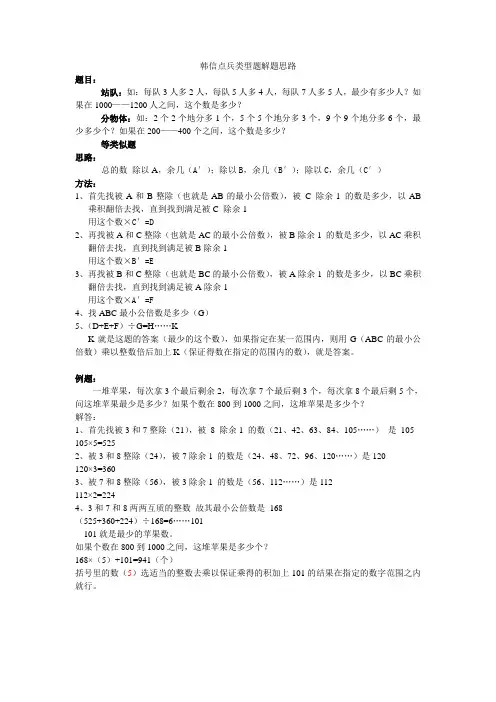 韩信点兵类似题解题思路