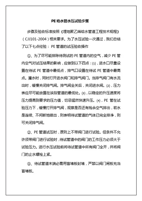 PE给水管水压试验步骤