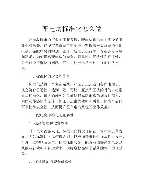配电房标准化怎么做