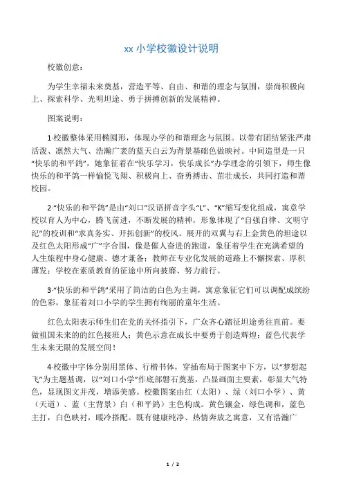 刘口小学校徽设计说明