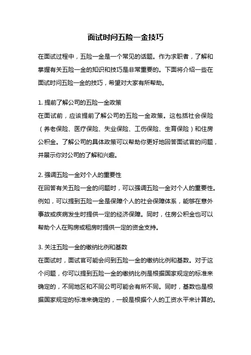 面试时问五险一金技巧