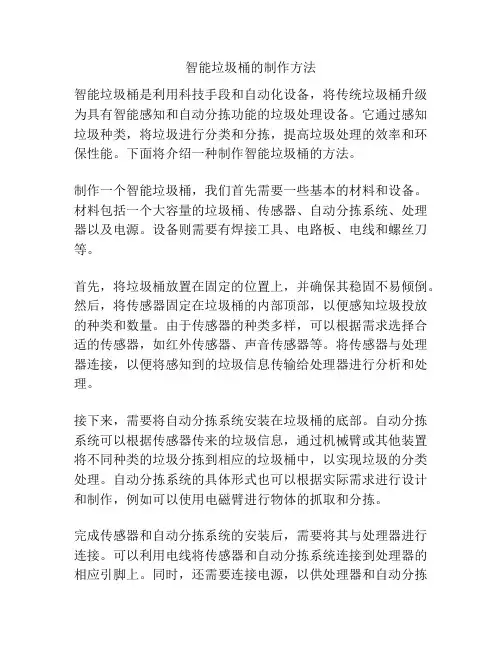 智能垃圾桶的制作方法