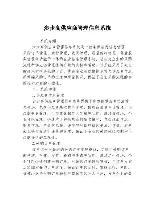 步步高供应商管理信息系统