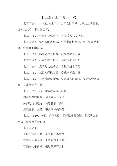 十上五百上三电工口诀