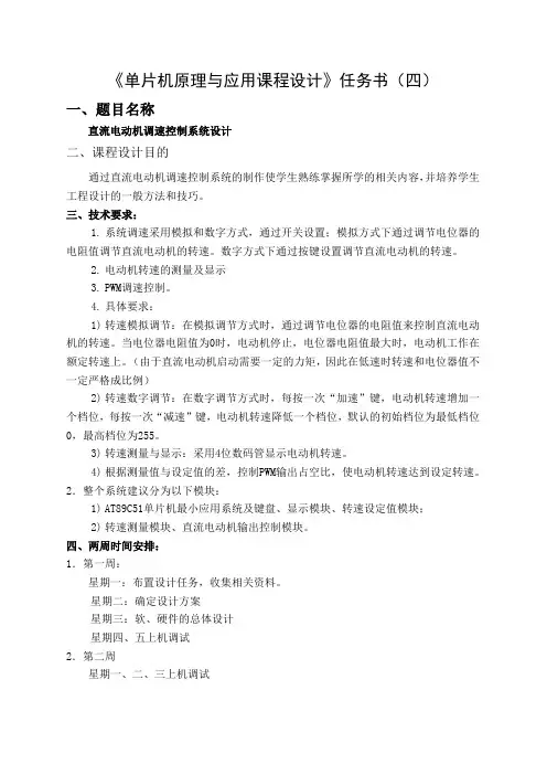 直流电动机调速控制系统设计