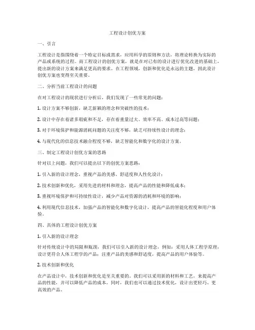 工程设计创优方案
