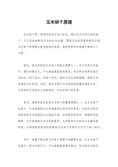 玉米烘干原理