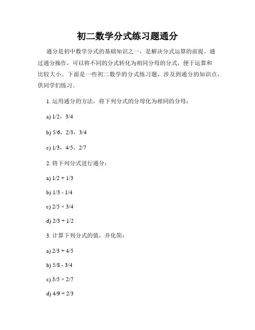 初二数学分式练习题通分
