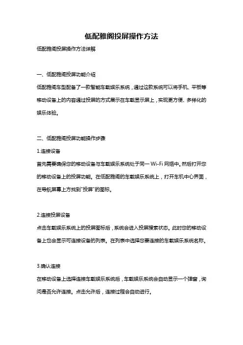 低配雅阁投屏操作方法