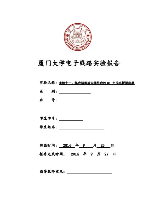 集成运算放大器组成的RC文氏电桥振荡器