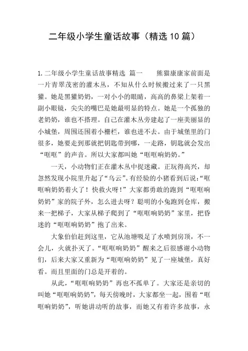 二年级小学生童话故事(精选10篇)