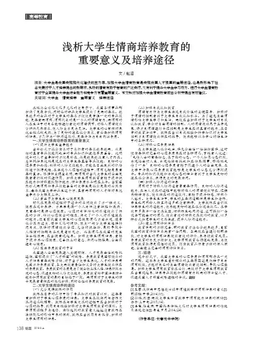 浅析大学生情商培养教育的重要意义及培养途径
