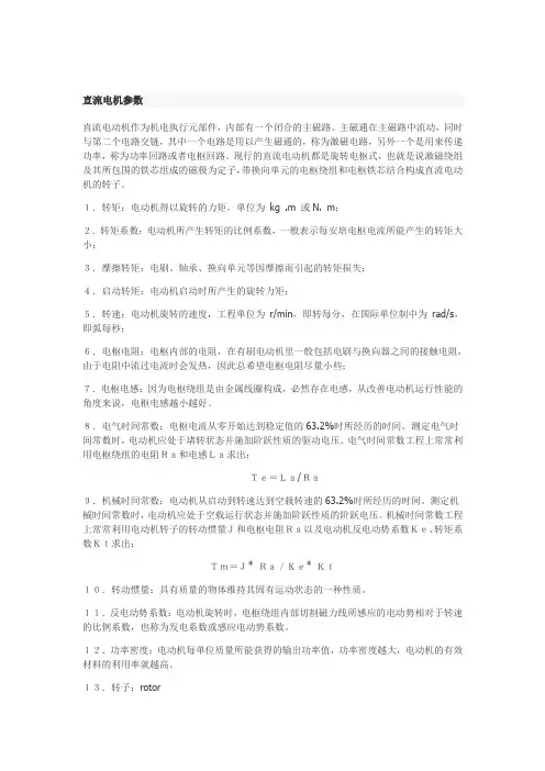 直流电机参数