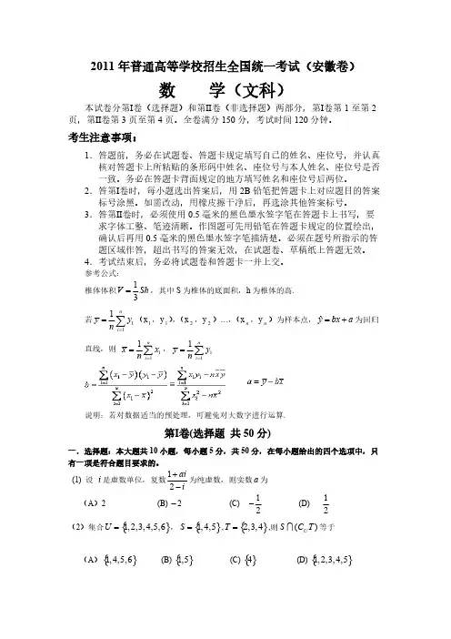 [VIP专享]2011年高考文科数学(安徽卷)