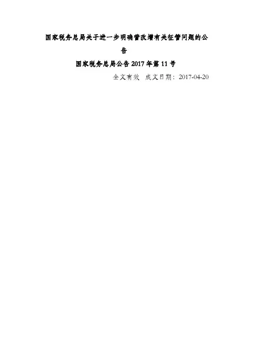 公告2017 11号