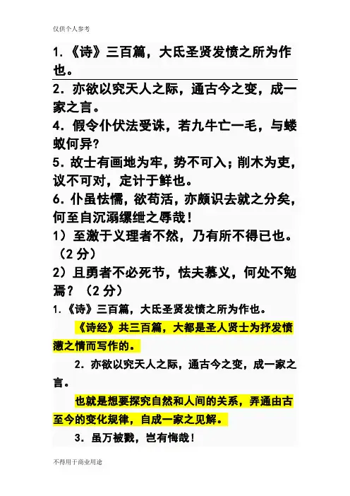 报任安书重点句子翻译