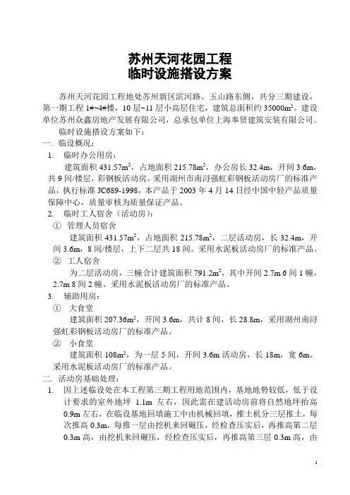 临设搭设方案1