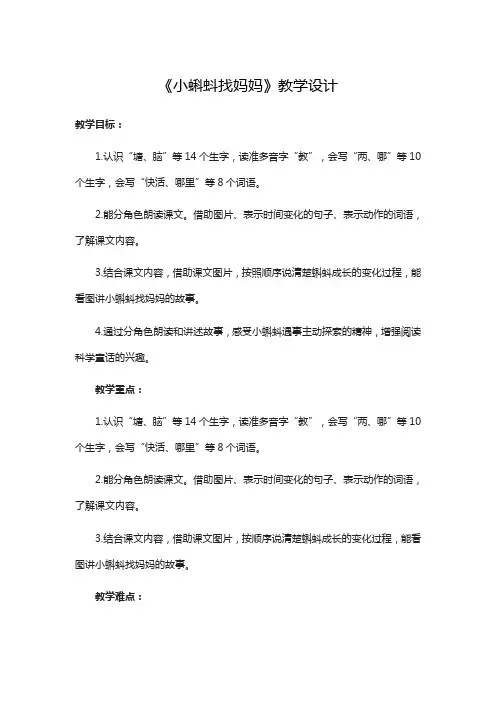 人教部编版二年级(上)课文一《小蝌蚪找妈妈》教案