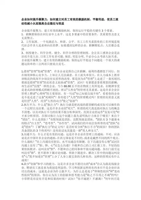 企业如何提升凝聚力