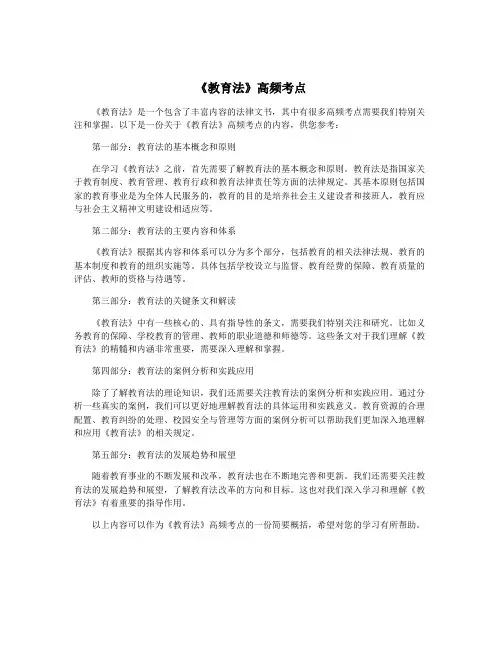 《教育法》高频考点