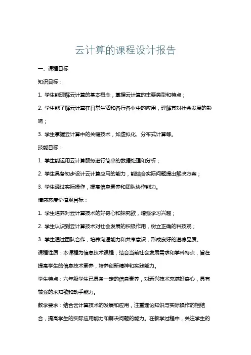 云计算的课程设计报告