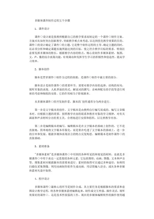 多媒体教学课件制作步骤.docx