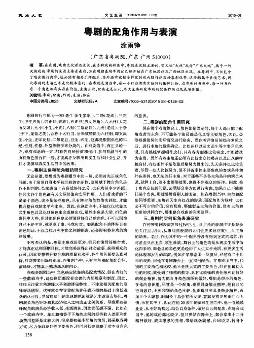 粤剧的配角作用与表演