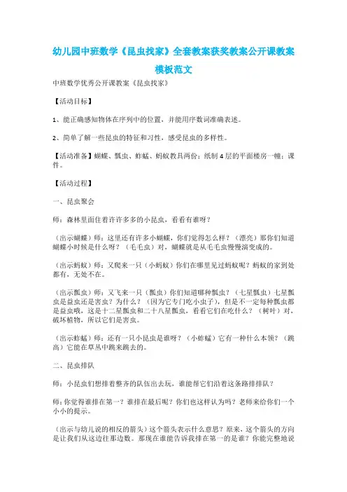 幼儿园中班数学《昆虫找家》全套教案获奖教案公开课教案模板范文