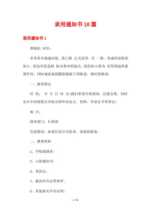 录用通知书10篇