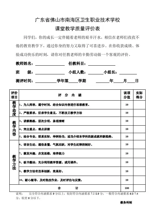 课堂教学质量评价表(学生版)