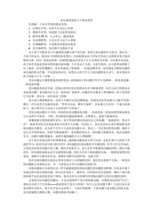 家长最常犯的六个错误类型