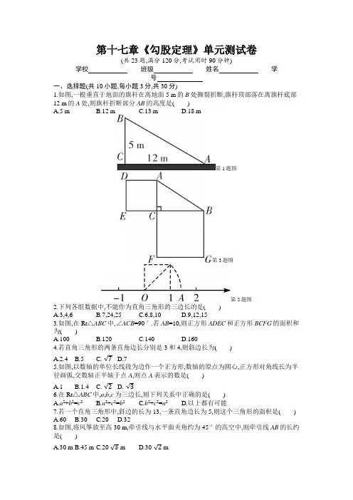 人教版八年级数学下册第十七章《勾股定理》单元测试卷附答案