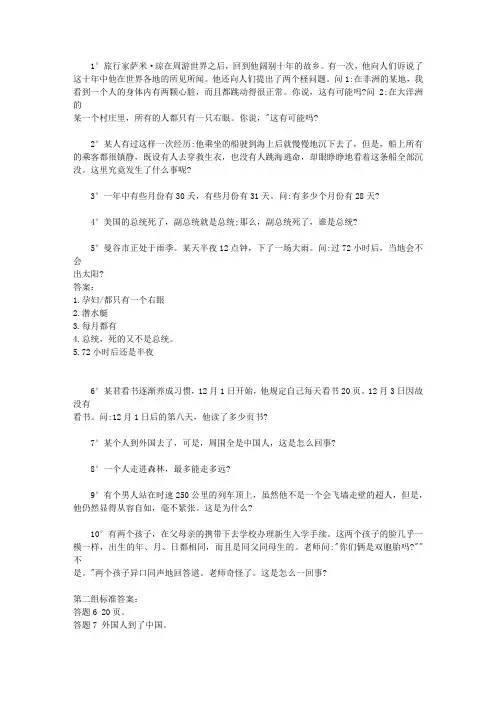 一组脑筋急转弯