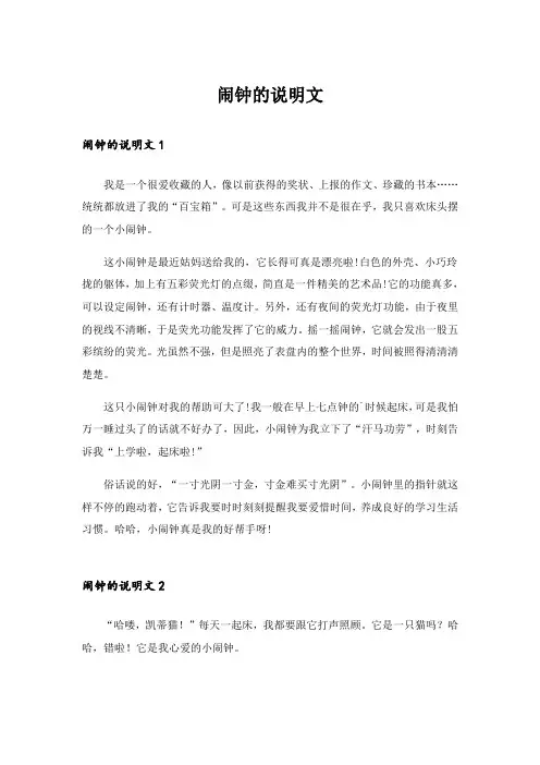 闹钟的说明文_3