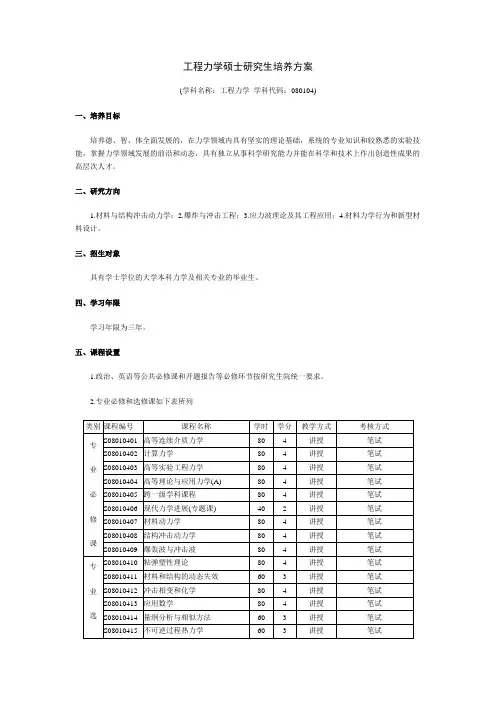 中国科技大学-工程力学硕士研究生培养方案
