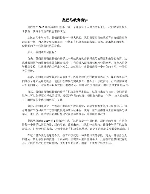 奥巴马教育演讲