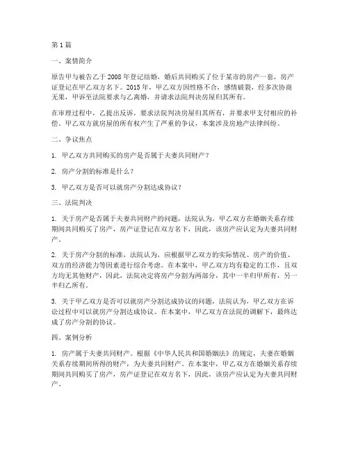 房地产法律纠纷案例离婚(3篇)