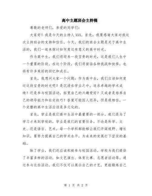 高中主题班会主持稿