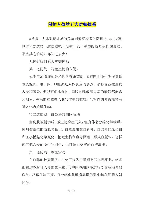 保护人体的五大防御体系